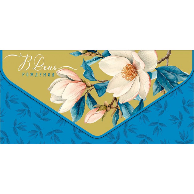 Конверт для денег В День рождения