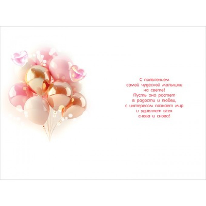 Открытка "С рождением доченьки!"