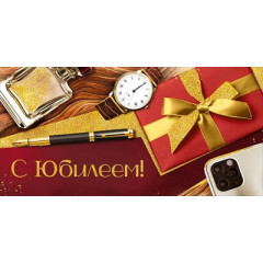 Конверт для денег "С Юбилеем!"