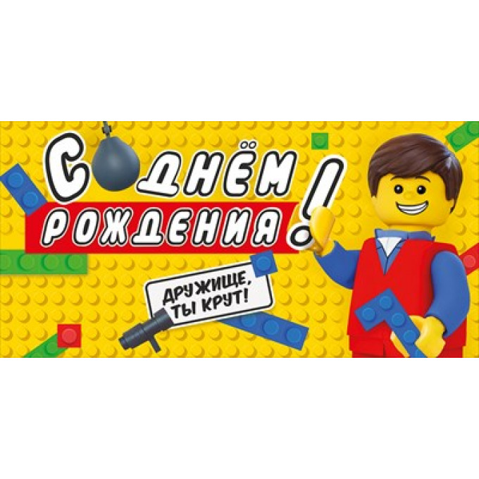 Конверт для денег "С Днем рождения!"
