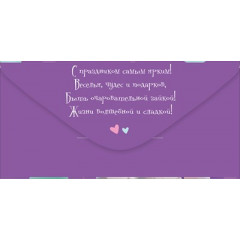 Конверт для денег "С Днем рождения!"