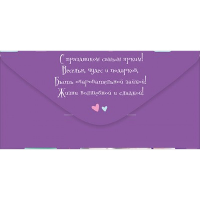 Конверт для денег "С Днем рождения!"