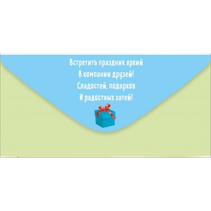 Конверт для денег "С Днем рождения!"