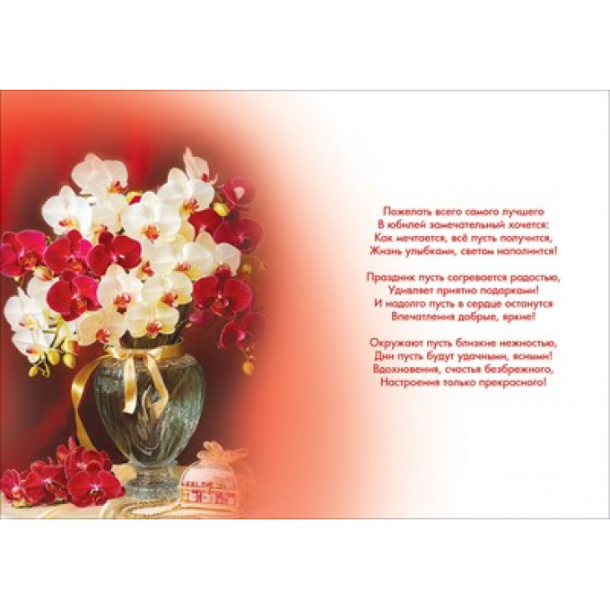 Открытка "С Юбилеем!"