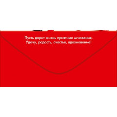 Конверт для денег "С Днём рождения!"