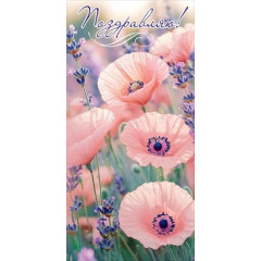 Конверт для денег "Поздравляю!"