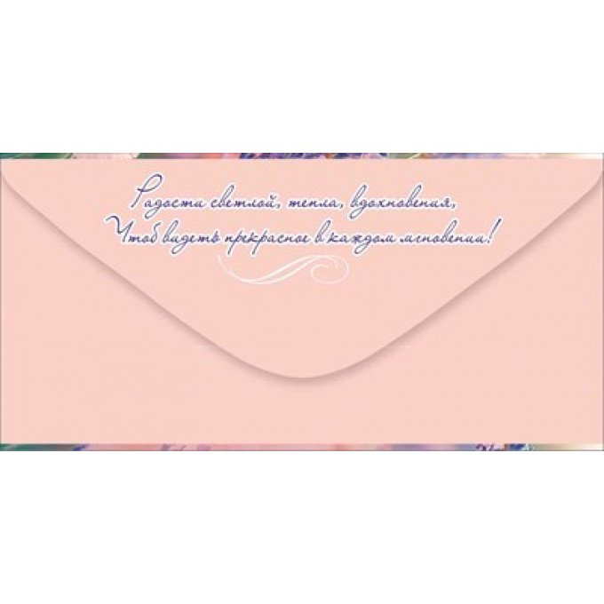 Конверт для денег "Поздравляю!"