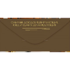 Конверт для денег "Настоящему мужчине"