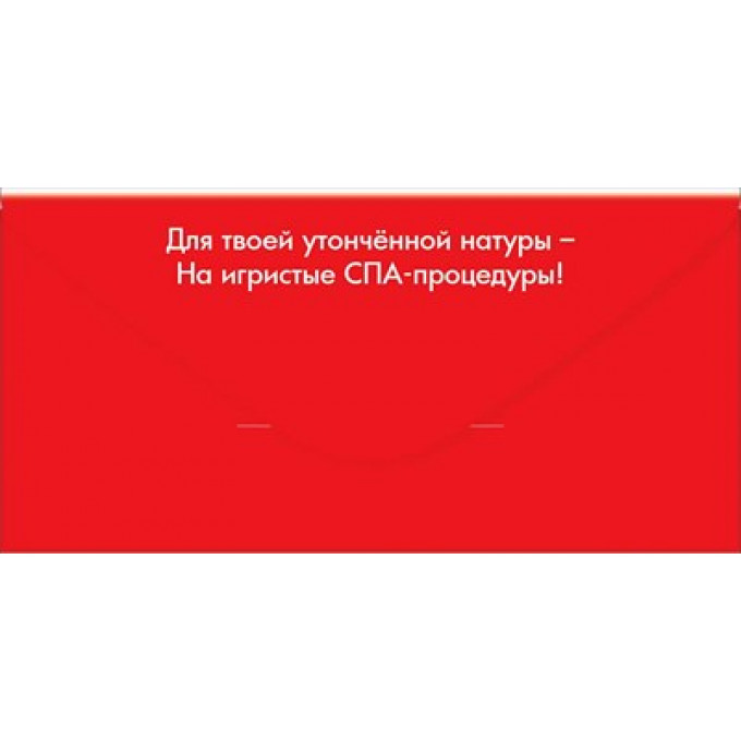 Конверт для денег "С Днём рождения, подруга! Не нам судить, но мы обсудим"