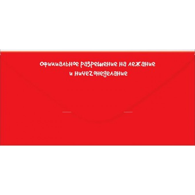 Конверт для денег "С Днём рождения! Тому, кто лучше всего..."