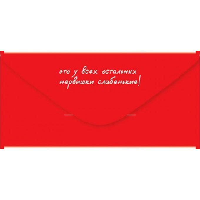 Конверт для денег "С Днём рождения! Характер у тебя замечательный..."