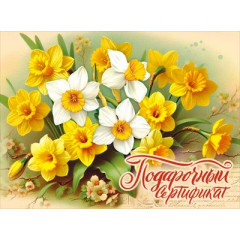 Конверт для подарочного сертификата "Подарочный сертификат"