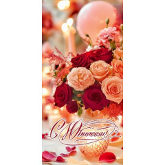 Конверт для денег "С Юбилеем!"