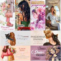 Конверт для денег С Днем рождения! для девушек МИКС (8в*3)