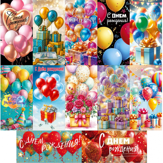 Конверт для денег С Днем рождения! ШАРИКИ Микс (12в*2)