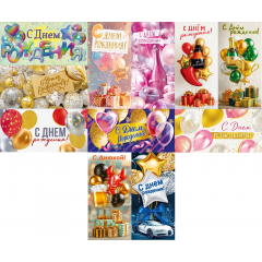 Конверт для денег С Днем рождения! ШАРИКИ Микс (11в*2)