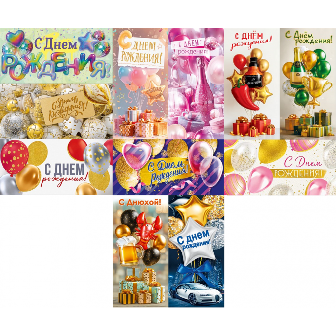 Конверт для денег С Днем рождения! ШАРИКИ Микс (11в*2)