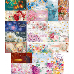 Конверт для денег С Днем рождения! Женский Микс (20в*1)