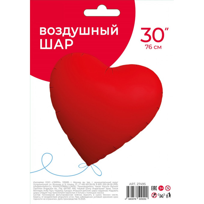 Воздушный шар фольгированный без рисунка 30"/76 см Сердце Красный Сатин