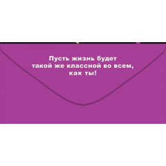 Конверт для денег "С Днем рождения, дружище!"