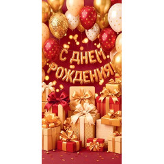 Конверт для денег  С днем рождения!