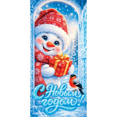 Конверт для денег С Новым годом!