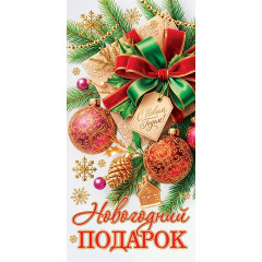 Конверт для денег Новогодний подарок