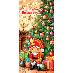 Конверт для денег  Волшебного Нового года!