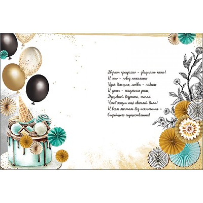 Открытка-поздравление "С Юбилеем! 25 лет"