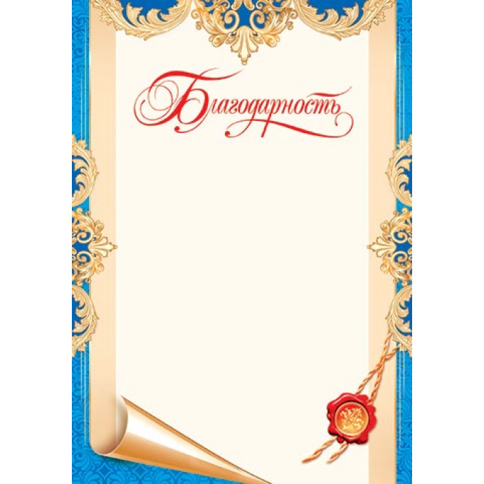 Благодарность А4