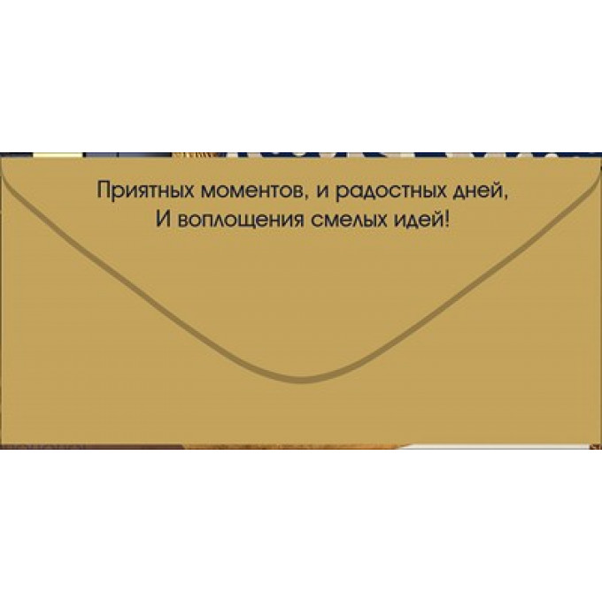 Конверт для денег "С Днем Рождения!"