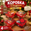 Коробка Квадрат Новый год 9,5*9,5*5,5 см