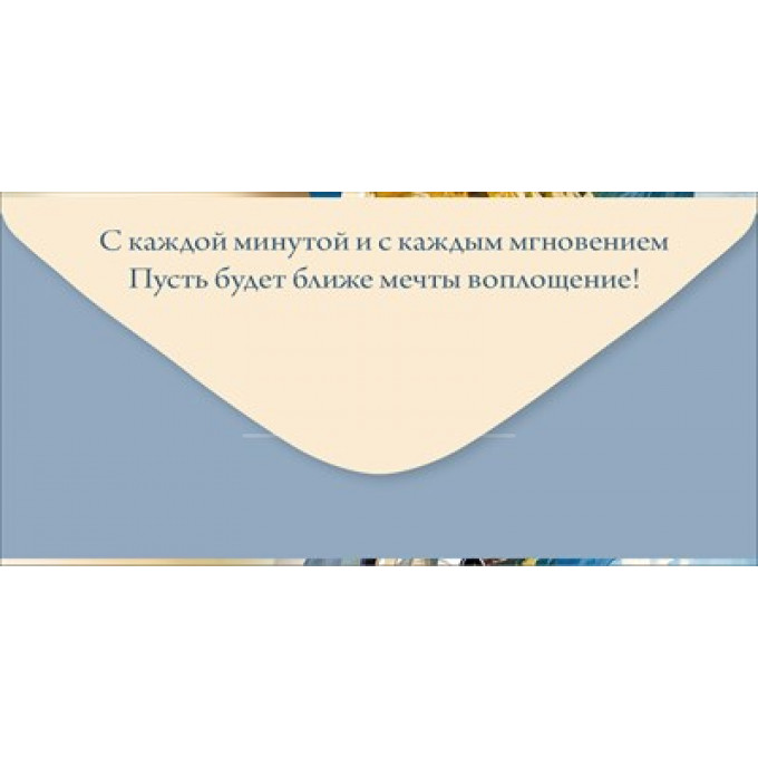 Конверт для денег "В День Юбилея"
