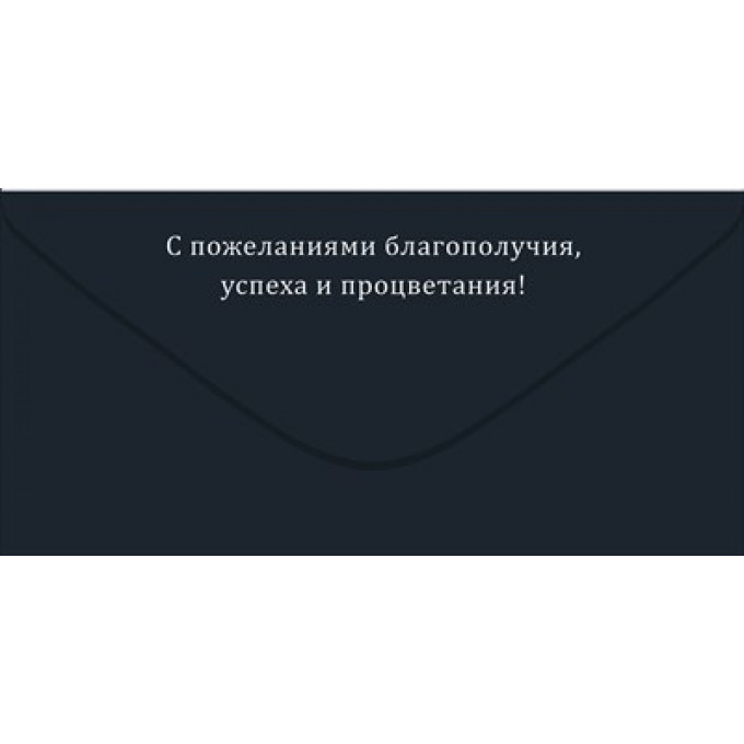 Конверт для денег "С Днем рождения!"