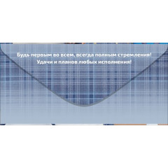 Конверт для денег "С Днем Рождения!"
