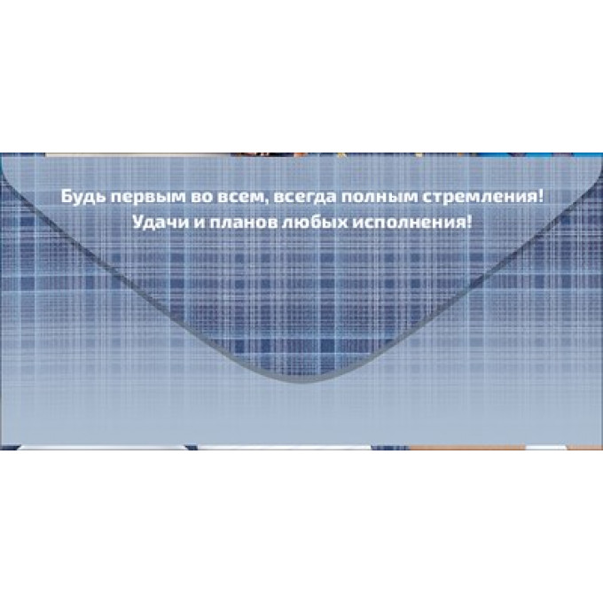 Конверт для денег "С Днем Рождения!"