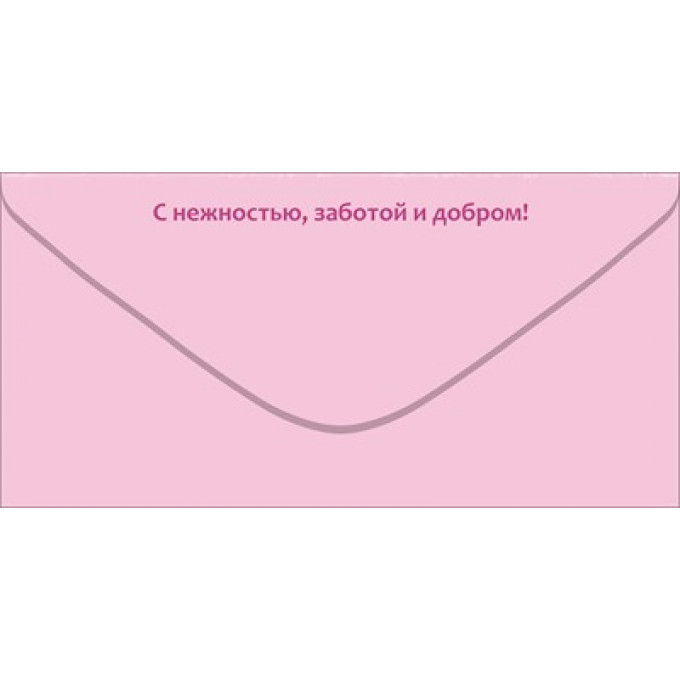 Конверт для денег "С Днем Рождения!"