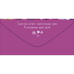 Конверт для денег "С Днём рождения!"