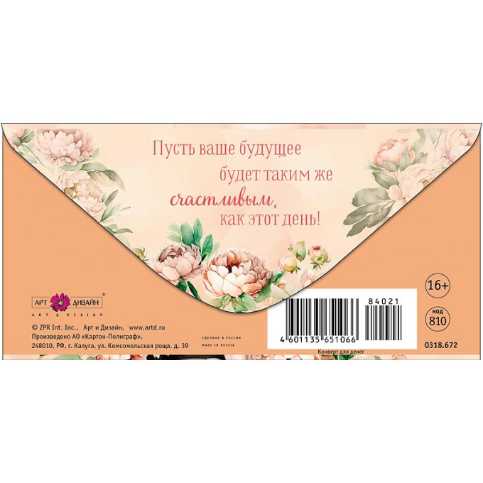 Конверт для денег С Днем Свадьбы