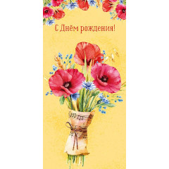 Конверт для денег С Днем Рождения!