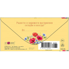 Конверт для денег С Днем Рождения!