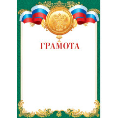 Грамота А4