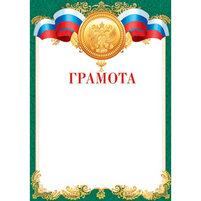 Грамота А4
