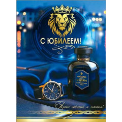 Открытка С Юбилеем!