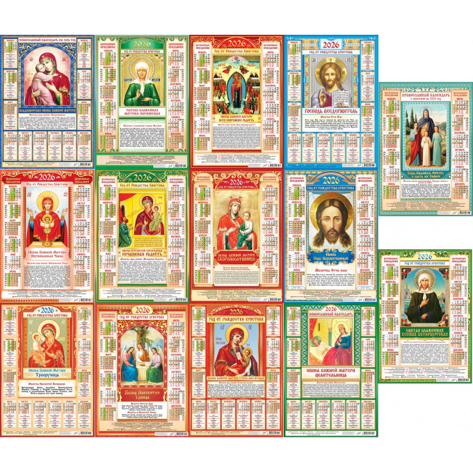 Календарь листовой А2 на 2026 год Иконы МИКС (13в*3)