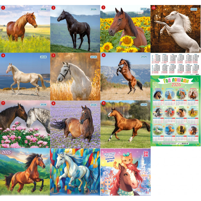 Календарь листовой А3 на 2026 год Символ года МИКС (14в*4)