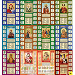 Календарь листовой А3 на 2026 год Иконы МИКС (12в*4)