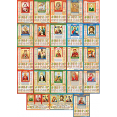 Календарь листовой А3 на 2026 год Иконы МИКС (12в*4)