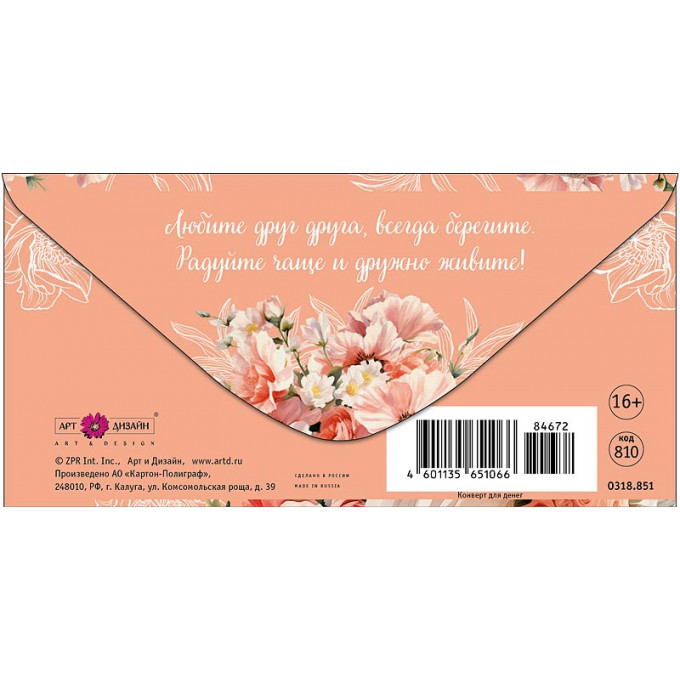 Конверт для денег С Днем Свадьбы