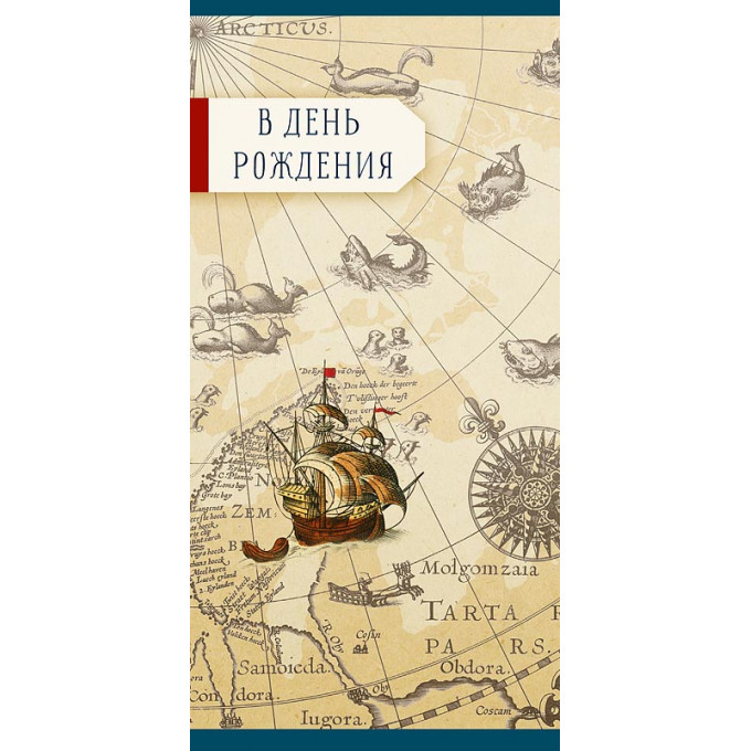 Конверт для денег В День Рождения